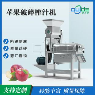 一件起发不锈钢螺旋挤压机破碎果蔬榨汁苹果破碎榨汁机厂家