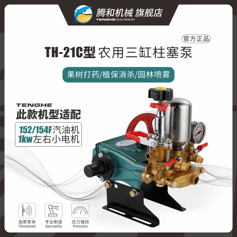 腾和TH-21型条纹三缸柱塞泵农用高压喷雾打药机小型喷雾器打药泵