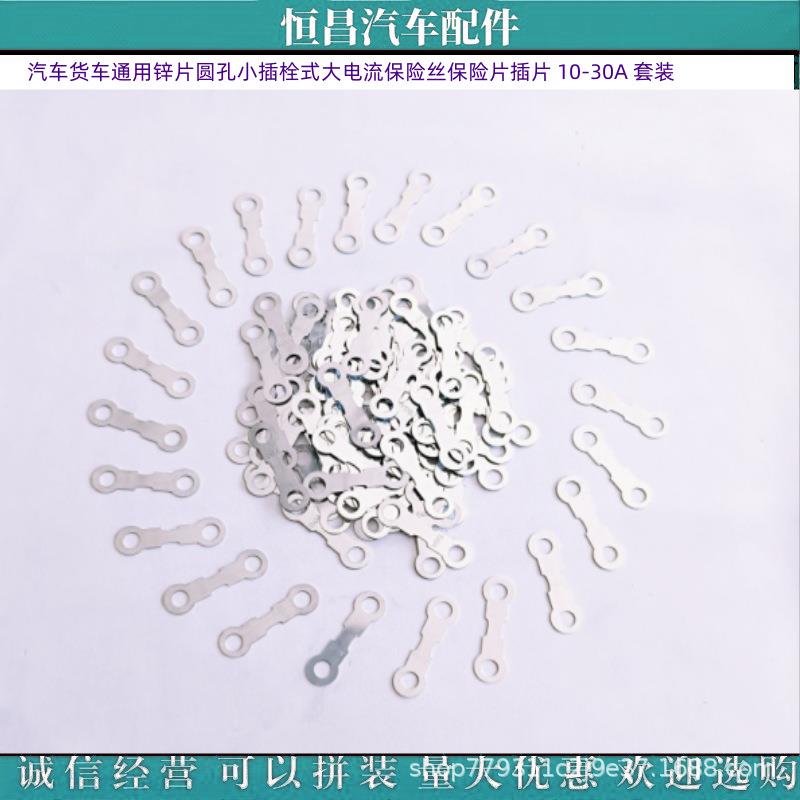 汽车货车通用锌片圆孔大电流保险丝保险片插片 80A-150A 诚信经营