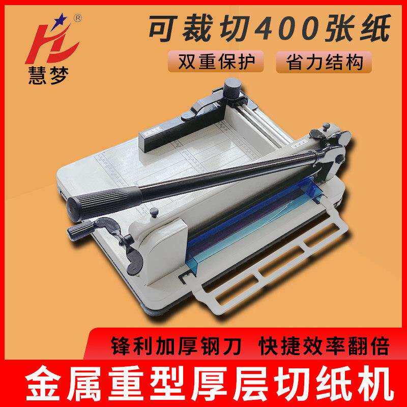 慧梦重型裁纸机A4手动厚层切纸机大型切书机照片名片裁纸刀