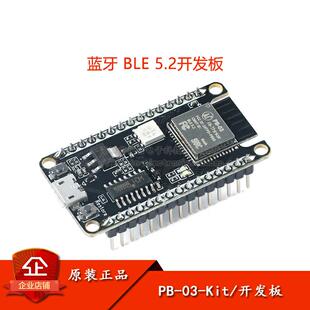 原装正品PB-03-Kit开发板蓝牙BLE5.2模块PHY6252芯片 PCB板载天线