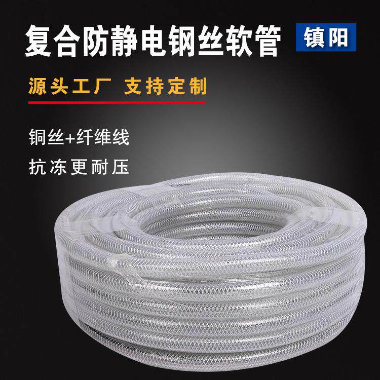 厂家直销复合防静电钢丝软管防静电吸水管PVC钢丝管防静电水管