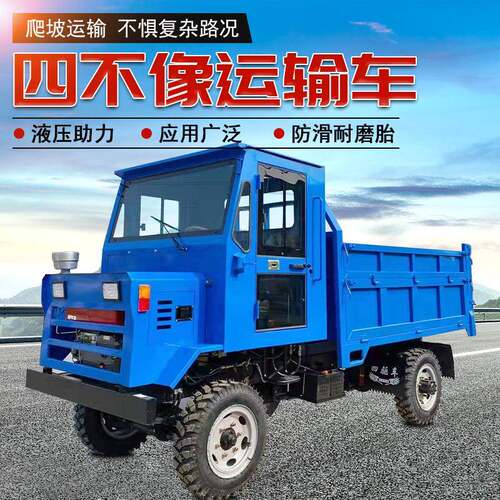 四不像四驱柴油农用车四轮车农用拖拉机爬山虎运输车建筑工地自卸