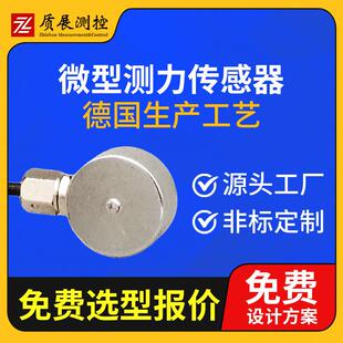 上海质展微型测力传感器ZZ110-01小型称重拉压力传感器荷重元
