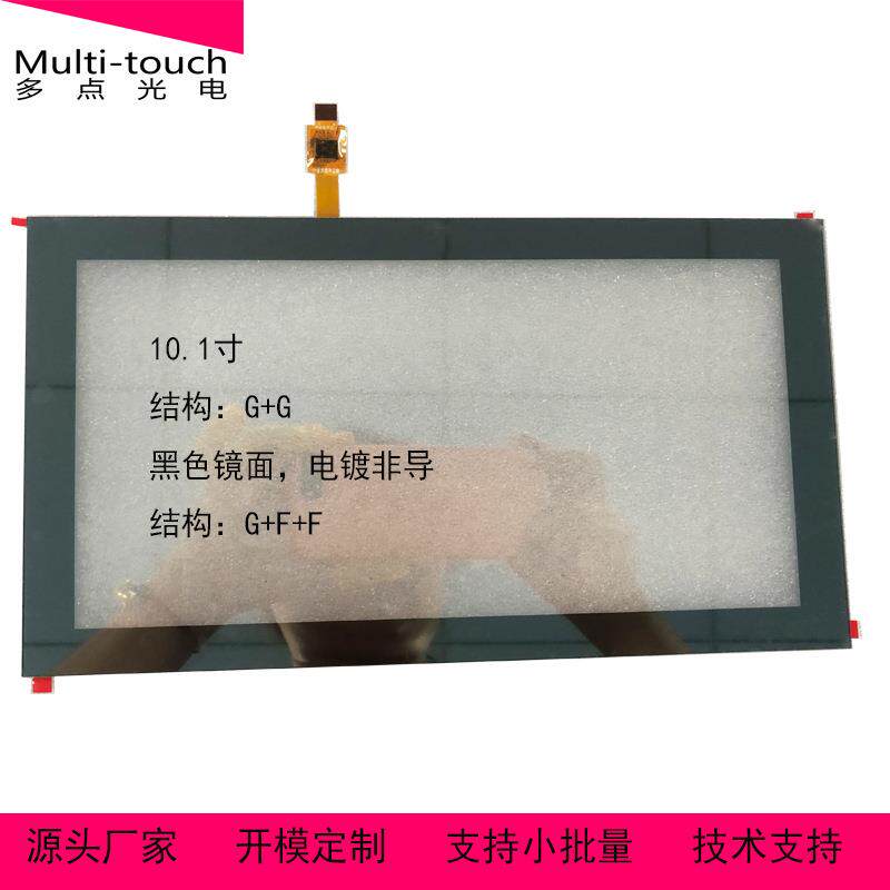 10.1寸I2C接口电容镜面触摸屏外屏可配IPS LCD液晶显示屏
