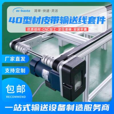 无边框小型精密双列齿形同步皮带输送带光伏板输送机整体配件