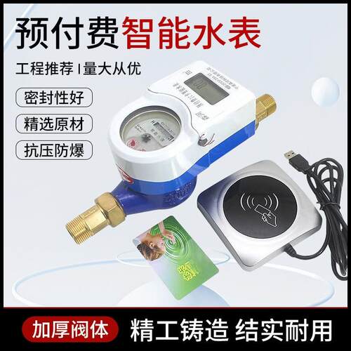 预付费刷卡水表4分IC卡智能出租屋物业插卡电子射频充值水表宁波