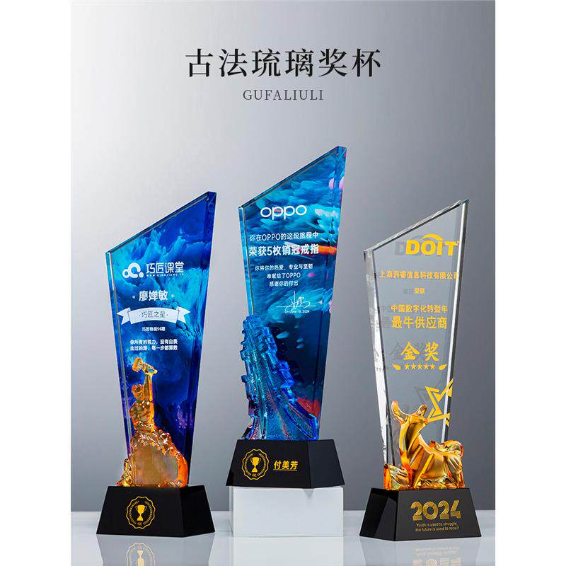 琉璃奖杯创意水晶彩印荣誉退休纪念品优秀员工颁奖杯