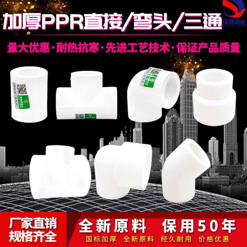 ppr加厚等径直接 弯头 三通变径塑件 45度弯25大小头32热熔水管
