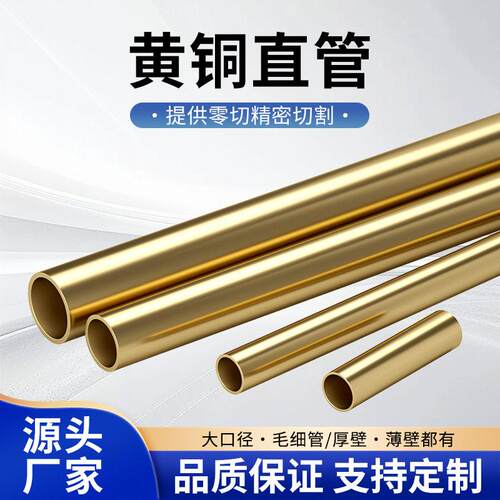 H62黄铜直管 毛细铜管 环保铜管 1 2.5 3 4 5 6 8 10 12mm 铜套管