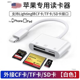 cf卡读卡器多合一万能适用苹果手机sd转换iphone专用高速ms存储xd多功能，tf内存索尼单反佳能相机usb电脑typec