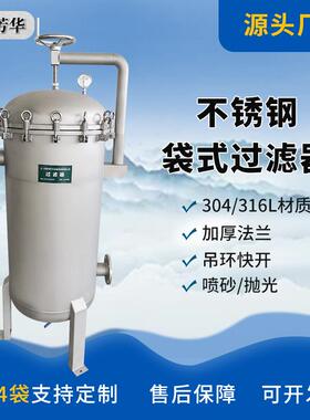 厂家供应4袋过滤器化工污水井水泥沙过滤器304不锈钢袋式过滤器