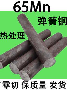 锰钢棒弹簧钢棒65Mn圆钢圆棒元钢棒实心直径18 20 25 40 12-280mm