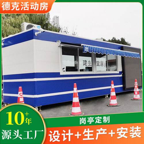 定班 制保安结钢治安岗亭门卫构城管执勤值室FVG速出口收费岗亭