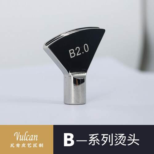 【Vulcan】B1B2B3烫头 Vulcan可换法式扇形压平边线器 手工皮具