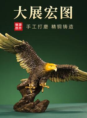 全铜大展宏图老鹰大鹏展翅摆件办公室家居客厅酒柜桌面摆设装饰品