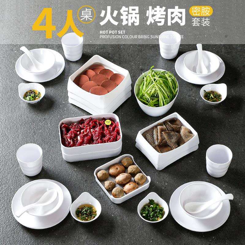 密胺盘子餐厅摆台四件套火锅专用8人桌餐具套装商用烤肉平盘小碗