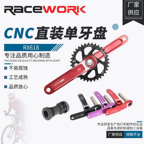 RACEWORK山地车牙盘170mm自行车中空一体GXP曲柄CNC直装单牙盘