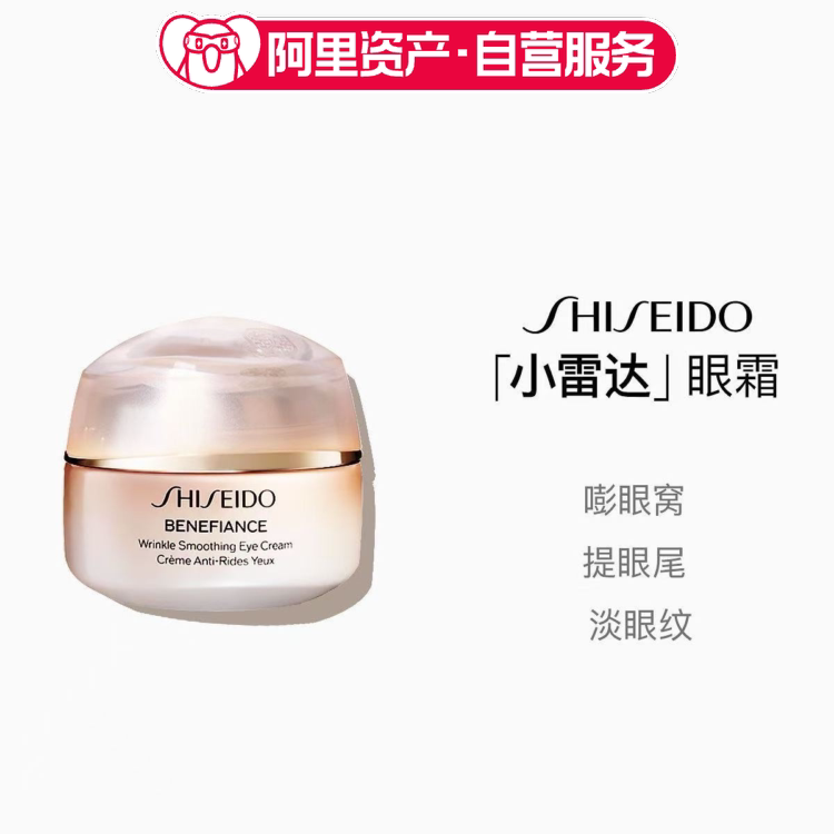 资生堂盼丽风姿智感抚纹眼霜15ml小雷达抗皱紧致礼物