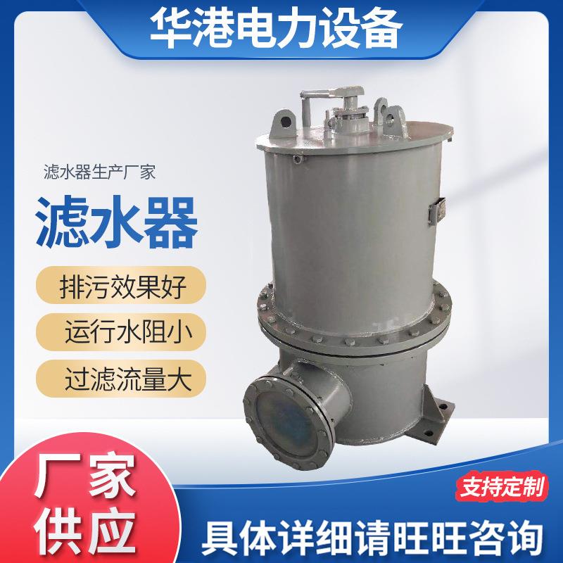厂家现货滤水器 工业滤水器 反冲式滤水器加工