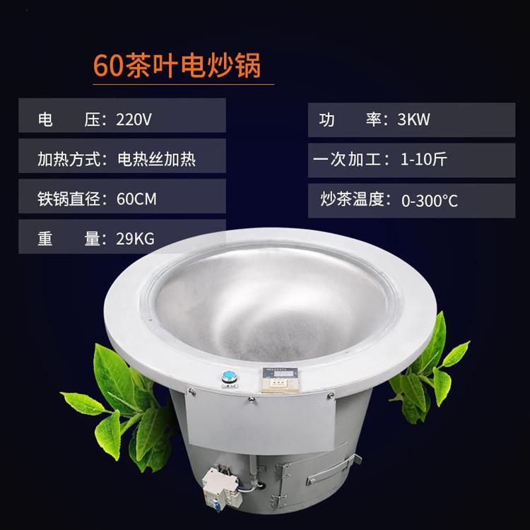 数字控温茶叶电炒锅小型家用炒茶锅手工温控炒茶机烘焙茶叶杀青机