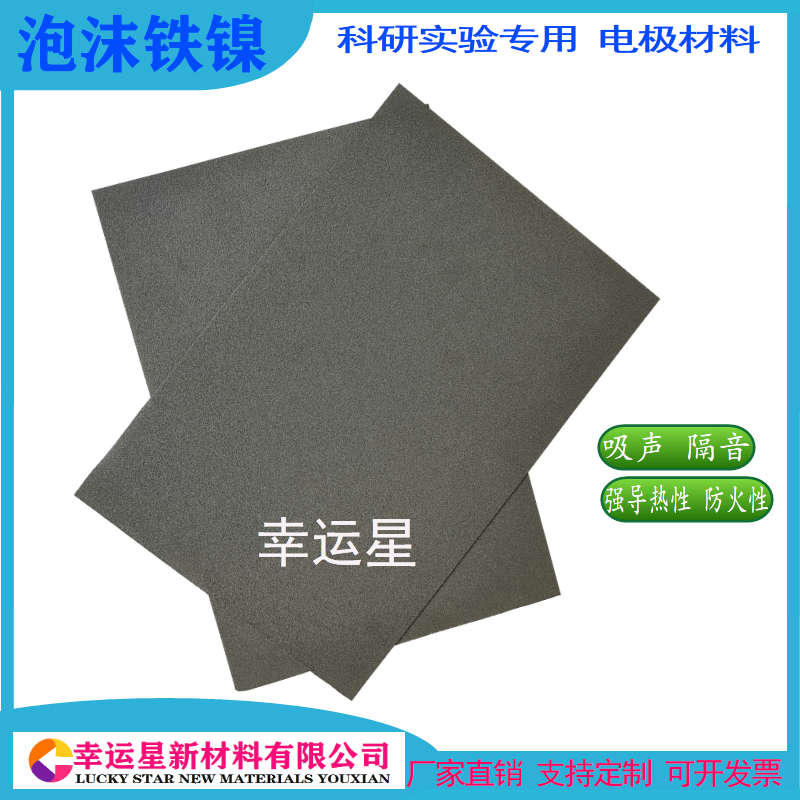 泡沫铁镍多孔耐高温净化过滤材料污水处理发泡镍铁环保实验材料