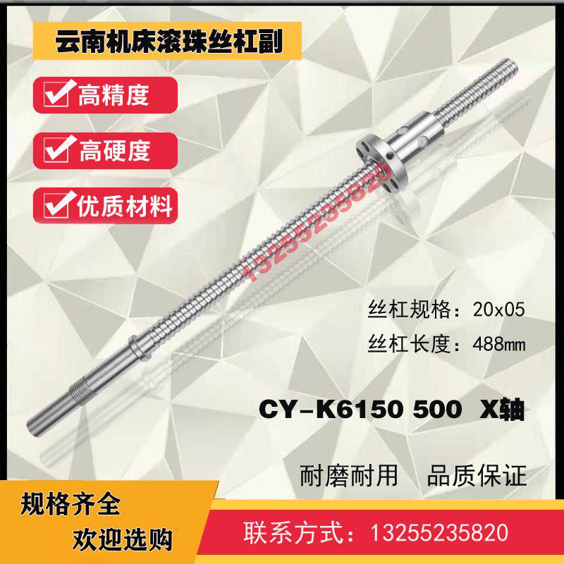 云南数控车机床滚珠丝杠CYk6136 6140 6150精机xz轴中托拖板丝杆