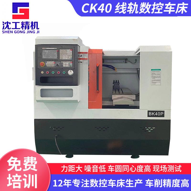 CK40线轨数控车床全封闭式数控机床高速扭矩无时差机床厂家