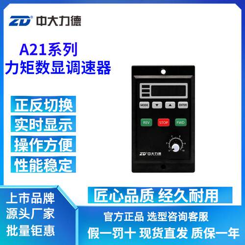 ZD力德力矩数显调速器ZDRV.A21-040S2-D驱动器电机控制器