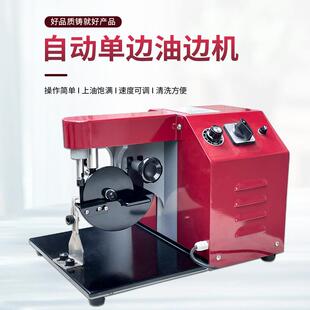 自动调速单边油边机皮具皮包皮带皮革油边机半自动涂边油机厂家