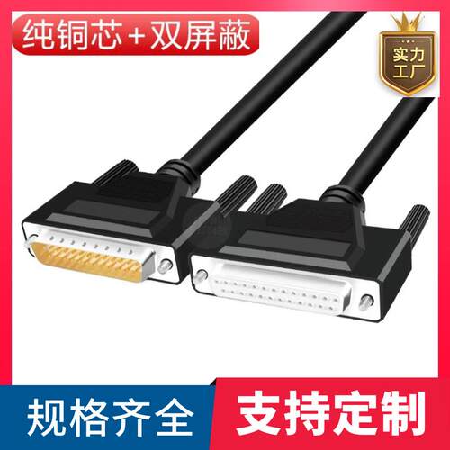 直销纯铜DB25延长线 线公对母振镜线 线 激光器连接线 线 电脑印