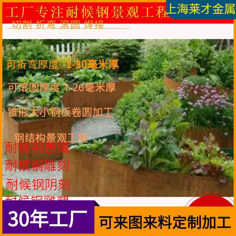 耐候钢板弧形花池挡土墙厂家制作SPA-H耐候钢板弧形挡泥土围边