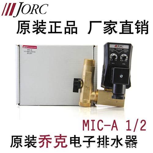JORC乔克电子排水器MIC-A分体式 MIC-B连体式电子自动定时排水器