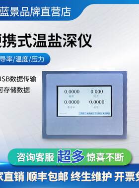 温盐深仪 海水电导率盐度水深声速测量仪便携式海洋温盐深仪