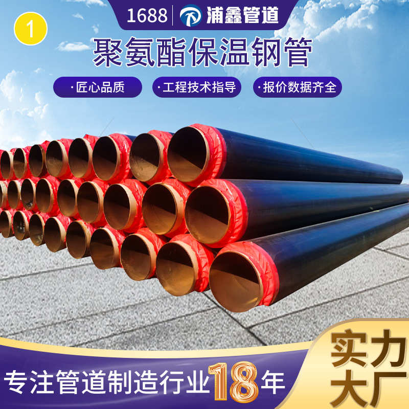 直聚氨酯预制聚乙烯高密度管保温泡沫塑料管保温外钢管埋护