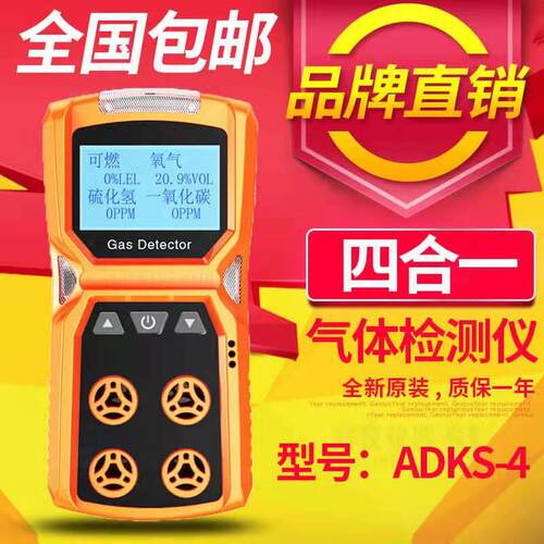 ADKS-4防爆型可携式有毒有害语音声光型四合一气体检测仪爱德克斯