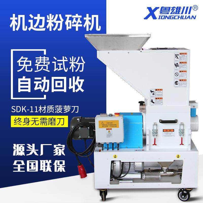 厂家直销慢速机边粉碎机静音低速菠萝刀颗粒自动回收上料粉碎机