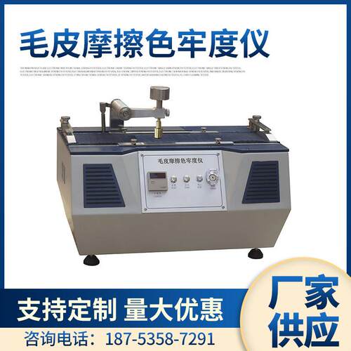 元茂Y572毛皮摩擦色牢度仪毛皮耐干湿牢度GB/T5460