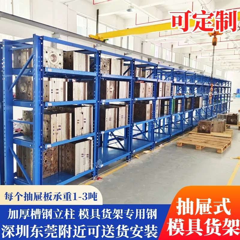 重型模具架抽屉式模具货架重型仓储槽钢立柱全开式模具货架重型