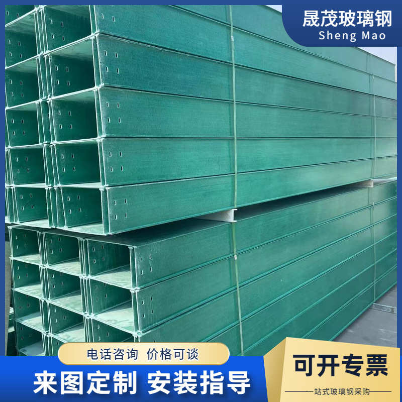 玻璃钢电缆槽 玻璃钢200*100梯式电缆桥架 槽式走线槽盒