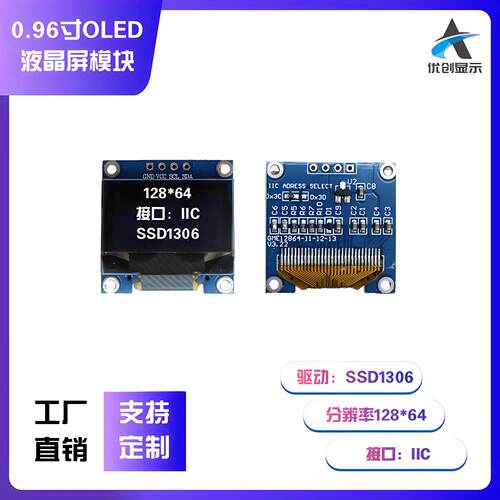 0.96寸OLED4针显示模块128*64点阵驱动SSD1306 接口IIC显示屏模块
