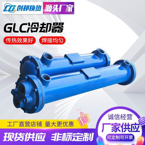 GLC冷却器厂家供应风冷冷却器列管式换热器不锈钢列管式冷却器