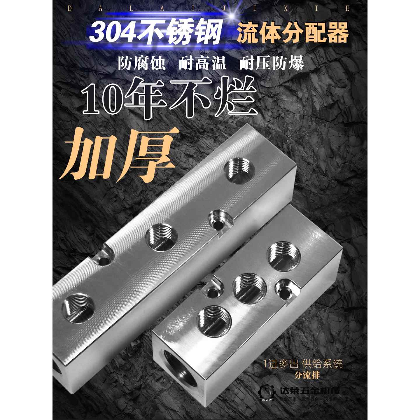 多管路不锈钢分气排气路分配器分流排直通分油器分水器4分2分接头