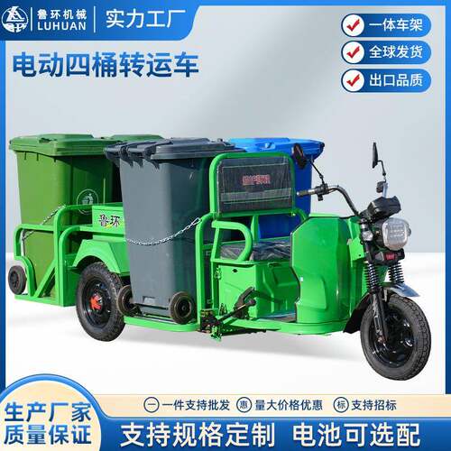 电动四桶链条垃圾车 240L垃圾桶四桶分类环卫车挡板运垃圾保洁车