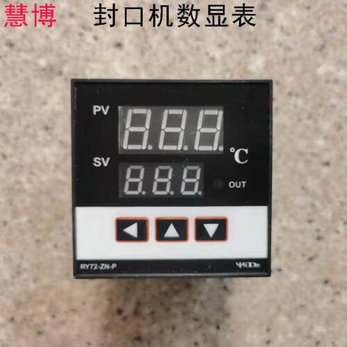 RY72-ZN-P温控仪封口机数显温度表0-400度EtypeAC220V调节仪表