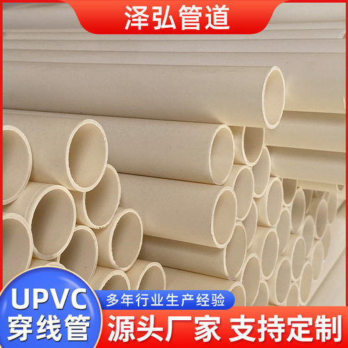 PVC-UPVC穿线穿线建筑电线PVC管