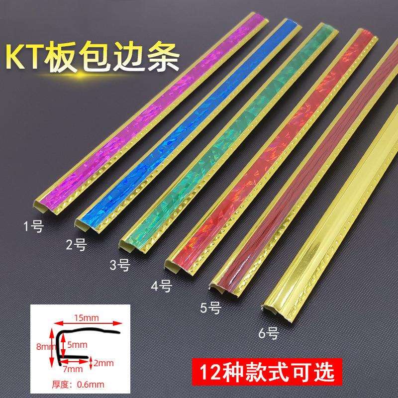 KT板塑封包边条十字绣相框装裱 包边条卡条12色可选 100米