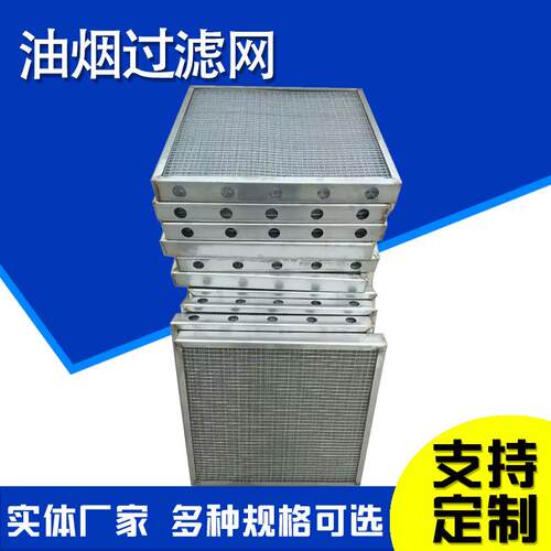 液网过滤网04气油烟水雾分离滤RAC网油烟净化器滤不锈钢油烟过滤