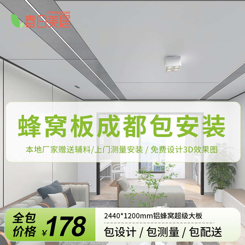 铝蜂窝大板集成吊顶厨房卫生间阳台客厅天花板扣板包安装包设计