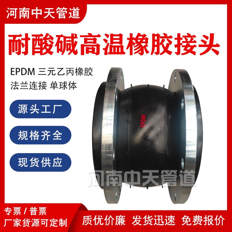 耐酸碱橡胶软接头PN16镀锌法兰弹性软连接单球体伸缩节水泵减震器